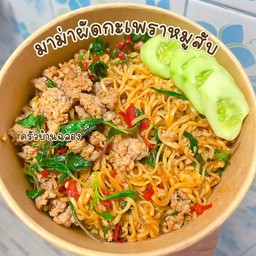 มาม่าผัดกระเพรา (มาม่า2ห่อ)