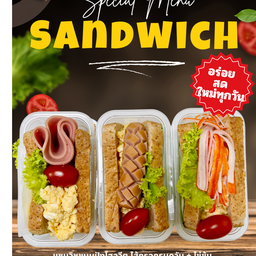 แซนวิช ขนมปังโฮลวีท