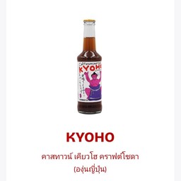 เคียวโฮ คราฟต์โซดา