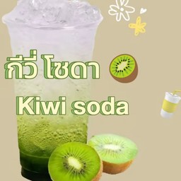 กีวี่โซดาใส่เจลลี่น้ำผึ้ง
