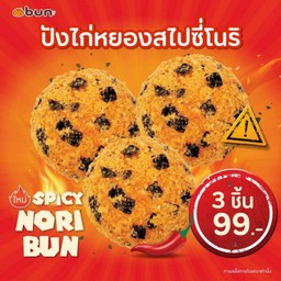 Set ปังไก่หยองสไปซี่โนริ 3 ชิ้น