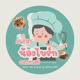 น้องไบรท์ อาหารตามสั่ง อยู่ตรงข้ามตึกสีส้ม