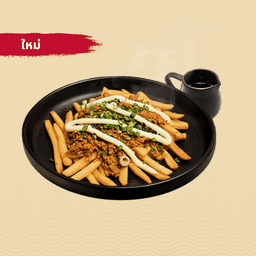 เฟรนช์ฟรายส์หมูชาชูฉีก