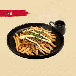 เฟรนช์ฟรายส์หมูชาชูฉีก