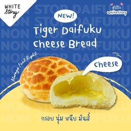 ขนมปัง Tiger daifuku cheese bread