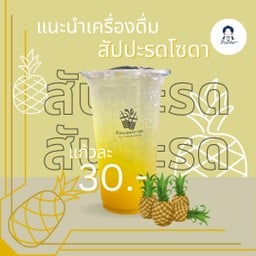 อ้วนกลมชานม