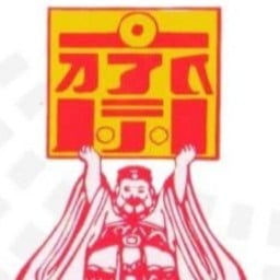 ร้านอาหารเจเพื่อสุขภาพ เจ-เตียง