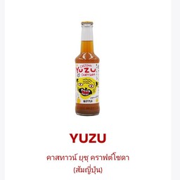 ยูซุ คราฟต์โซดา