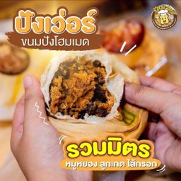 ปายปังเวอร์  PAI PANGVER