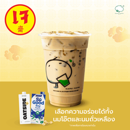 ชานมต้นตำรับ นมโอ๊ต:นมถั่วเหลือง