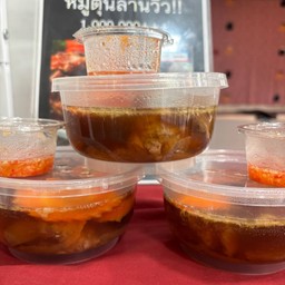 หมูตุ๋นเปล่า