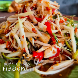 ส้มตำ101 เจ้อิ๋ว (สาขาบุญถาวร)