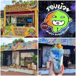รองบ๊วย (น้ำบ๊วย & โมจิ & ผลไม้พร้อมทาน) สี่แยกเจ้าอ้ายเจ้ายี่