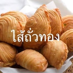 บ้านขนม3เกลอ ถนนนครสวรรค์