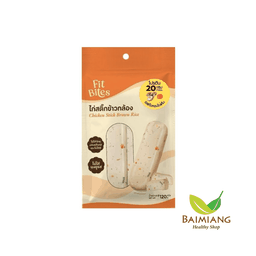 FIT BITES ไก่สติ๊กผสมข้าวกล้อง รสเห็ดหอมไข่เค็ม