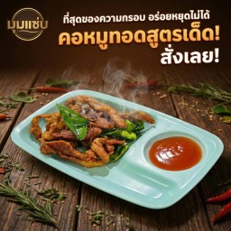 คอหมูทอด