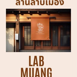 ล้านลาบเมือง มหาสารคาม