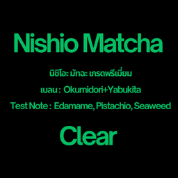 นิชิโอะ มัทฉะ เคลียร์