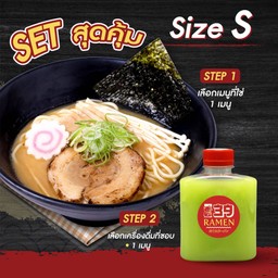 สุดคุ้ม S