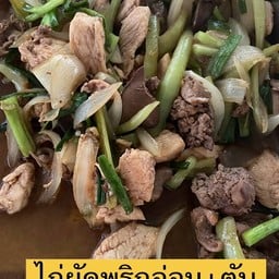 ร้านกอไผ่ ตำเตี๋ยวตามสั่ง