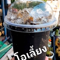 โอเลี้ยงแก่ ๆ ( แก้วโอ่ง )