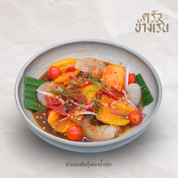 ตำมะยงชิดกุ้งดองน้ำปลา Marian Plum Salad with shrimp in fish sauce
