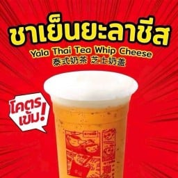 “จง ชง ดี” ชาใต้จากยะลา บ้านสร้างอยุธยา