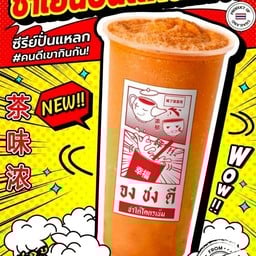 จงชงดี สาขานิคมสันป่าฝ้าย ลำพูน