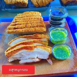 อสูรหมูกรอบ สาขา1