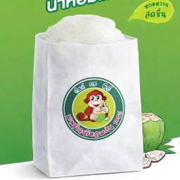 ทัศน์กะนีย์ มะพร้าวน้ำหอม (กังสดาล)