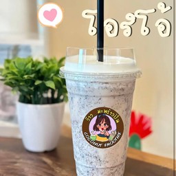 นมปั่นโอรีโอ้