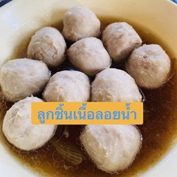 ลูกชิ้นเนื้อ ลอยน้ำ