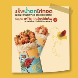 เหนียวไก่แร็พ S + แร็พน้ำตกไก่ทอด