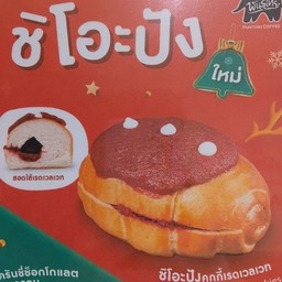 ชิโอะปังคุกกี้เรดเวล