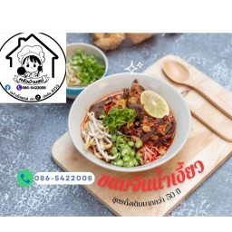 น้ำเงี้ยว เข้าซอย(แม่กานต์)