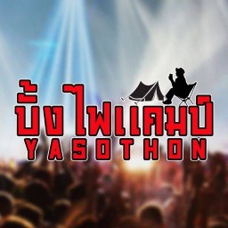 บั้งไฟแคมป์