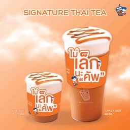 ฉันจะกินชาเย็นทุกวัน เซ็นทรัล พระราม 2