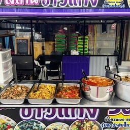 สถานีข้าวแกง ธัญบุรี คลอง11