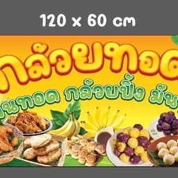 น้ำมะพร้าวเจ๊เล็ก สาขา5 สาขา5