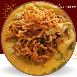 ข้าวซอยสูตรพิเศษ