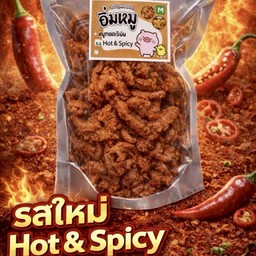 หมูเจียงฮาย รสฮอตแอนด์สไปซี่