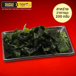 สาหร่ายวากาเมะ Wakame Seaweed