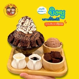 บิงซูบราวนี่ช็อคโก้ (ไซส์L)