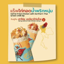 <🔥ใหม่> เหนียวไก่แร็พ S + แร็พไก่ทอดน้ำพริกหนุ่ม