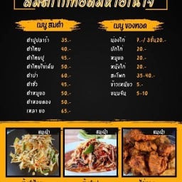 ส้มตำ  ไก่ทอด มหาอำนาจ 1