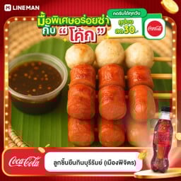[อร่อยซ่ากับโค้ก] ชุดเล็ก ลูกชิ้นหมูเกรด A+ไส้กรอกไก่แดง 7 ไม้ (21 ลูก) +  โค้ก ไม่มีน้ำตาล (ขวด)