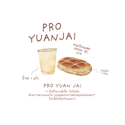 โปรขนมปัง คู่นมสด