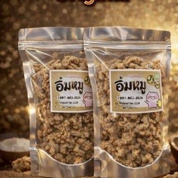 หมูทอดเจียงฮาย 2ถุง