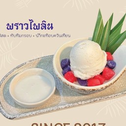 พราวไพลิน