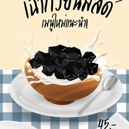 เฉาก๊วยนมสด